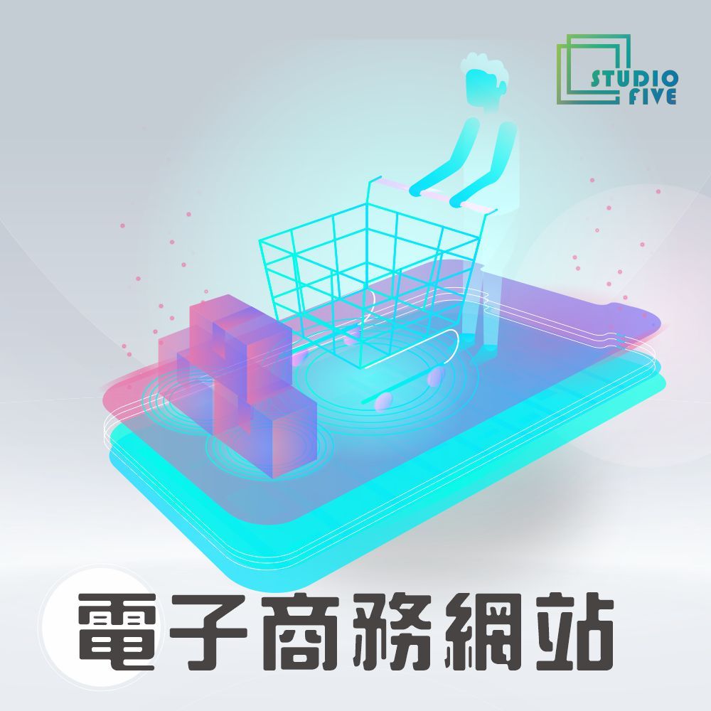電子商務網站